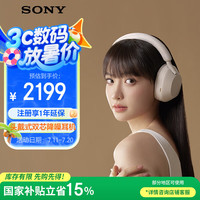 索尼 SONY WH-1000XM5 耳罩式头戴式主动降噪蓝牙耳机 米色