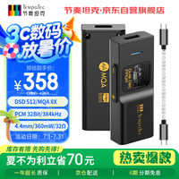 节奏坦克 奏鸣曲BHD Pro 双4.4mm+3.5mm/usbDSD256/MQA Type-C