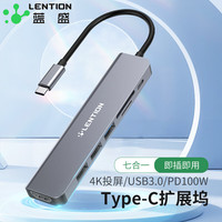 蓝盛 LENTION Type-C扩展坞 usb3.0转接头拓展坞hdmi4k投屏分线器转接器笔记本电脑拓展坞转换器SD/TF读卡器