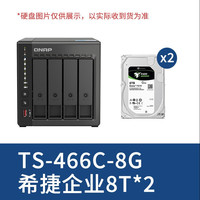 威联通 TS-466C Intel N6005 2.5GbE新旗舰私有云家用网络存储器NAS TS-466C+8T企业盘*2
