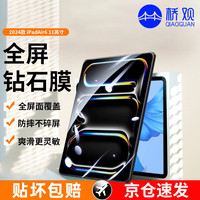 桥观 适用Apple iPadAir6 11英寸平板膜 2024年款 M2芯片 苹果电脑大屏膜 高清防爆抗指纹
