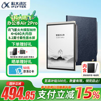 科大讯飞 iFLYTEK XF-DX-BH82E 智能办公本Air 2 Pro 水墨蓝