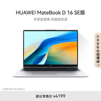 华为 HUAWEI MateBook D 16 SE 笔记本电脑 20% 13代酷睿标压处理器 i5 16G 512G 皓月银