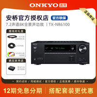 安桥 日本安桥NR6100 7.2声道8K家庭影院 杜比全景声蓝牙AV功放机