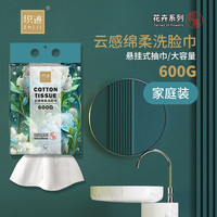 织迹加厚悬挂式洗脸巾云感棉柔巾干湿两用 一包（800g/包）送挂钩