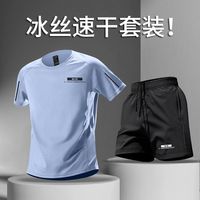 跑步运动套装男速干衣短袖衣服冰丝t恤夏季短裤羽毛球训练服