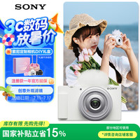 索尼 SONY ZV-1F Vlog数码相机 （20mm、F2.0）