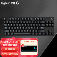 罗技 logitech G系列 G412 TKL SE 87键 有线机械键盘 黑色 T机械轴 单光