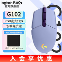 罗技 logitech G102 二代 有线鼠标 8000DPI RGB 紫色