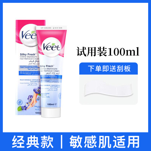 Veet 薇婷 芦荟脱毛膏敏感肌/正常肤质 温和脱毛尽享丝滑 不留黑点 延缓生长 敏感肌脱毛膏100ml