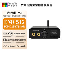 节奏坦克 进行曲M3 外置usb声卡/蓝牙解码耳放一体机 DSD512/LDAC 4.4mm/3.5mm/RCA/数字输出