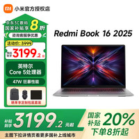小米 Xiaomi MI）REDMI Book16 2025小米笔记本电脑  英特尔酷睿高性能轻薄本  Core5-210丨16G+512G