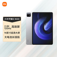 小米 Xiaomi 平板6 MAX 14.0英寸 Android 平板电脑