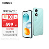 荣耀 HONOR Play9C  5200mAh超能长续航 SGS认证抗跌耐摔 4GB+128GB 碧空蓝 5G AI手机