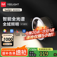 易来 Yeelight W1 智能嵌入式智控筒灯