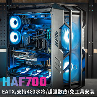 酷冷至尊 HAF700 RGB EATX机箱 半侧透 黑色