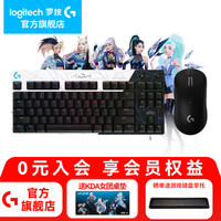 罗技 logitech G）PRO X游戏机械键盘GPX电竞RGB背光电脑吃鸡紧凑式87键有线键盘 GPRO KDA键盘+GPW2代黑