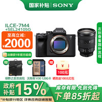 索尼 SONY ILCE-7M4全画幅微单数码相机4K 60p视频录制 直播相机 sony a7m4