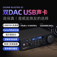 创新 X5 外置声卡