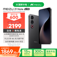魅族 MEIZU 21 Note 5G手机 16GB+512GB 无界黑