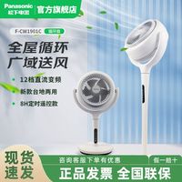 松下 Panasonic 空气循环家用台式大风力落地扇立式直流变频可拆卸智能电风扇