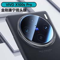 邦克仕 适用于vivo X100S Pro镜头膜康宁玻璃高清钢化膜 vivo X100S Pro后置摄像头防刮防眩光保护膜