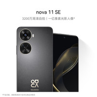 华为 HUAWEI nova 11 SE 4G手机 512GB 曜金黑