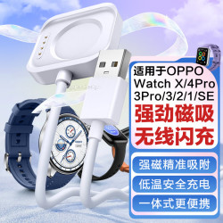 赢潜 适用oppo手表充电器充电线watch4pro/4/3pro/SE/3/2/1智能手表42mm46mm磁吸充电底座