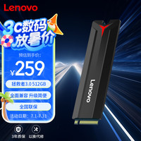 联想 Lenovo 512GB SSD固态硬盘m.2接口(NVMe协议)SL700拯救者PCIe3.0 台式机笔记本通用