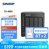 威联通 TS-466C 宇宙魔方版四盘位8G内存16T四核心处理器网络存储服务器NAS手机扩容