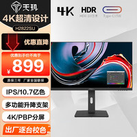 天玑 TGD 28英寸4K超高清IPS广色域 HDR TypeC 10.7亿色 升降支架设计师 H2822SU