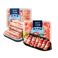 大庄园 肥牛卷/羊肉卷 200g*8盒