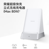 荣耀 HONOR 超级快充立式无线充电器（Max 80W）智能双线圈 智能静音 金属机身 适配荣耀华为手机平板耳机