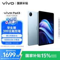 vivo Pad3 12.1英寸 平板电脑（2.8K、第三代骁龙8s、8GB、128GB、WiFi版、春潮蓝）