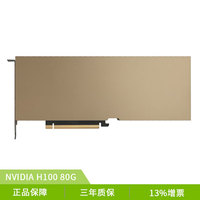 英伟达 NVIDIA Tesla T4 V100 A10 A40 A100 GPU深度计算加速DeepSeek部署显卡 Tesla H800 80G（售价请）