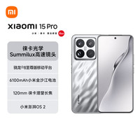 小米 Xiaomi 15 Pro 5G手机 16GB+1TB 亮银版 骁龙8至尊版