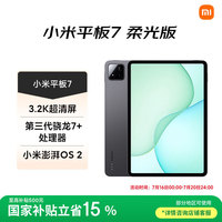 小米 Xiaomi 平板7 柔光版 11.2英寸 HyperOS 2（3.2K、第三代骁龙7+、8GB、256GB、WiFi版、黑色）