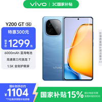 vivo Y200 GT 5G手机 8GB+256GB 风暴