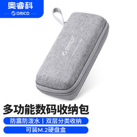 奥睿科 M.2移动硬盘盒保护包 数据线U盘数码配件收纳盒包 防震防摔套硬壳 灰色HXM01