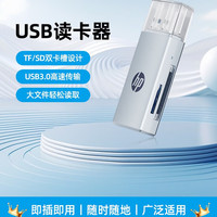 惠普 内存卡读卡器 SD/TF双卡互传 3.0高速传输 手机电脑平板Ipad行车记录仪监控适用