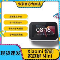 小米 Xiaomi 庭屏mini小爱同学蓝牙音响全屋庭智能中控
