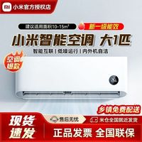 小米 Xiaomi 米家大1匹用互联新一级能效变频冷暖两用卧室空调挂机
