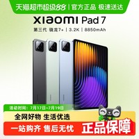 小米 Xiaomi 平板7 11.2英寸平板电脑