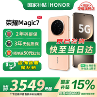 荣耀 HONOR Magic7 5G手机 荣耀AI鹰眼相机 骁龙8至尊版 magic6升级版 朝霞金 12GB+256GB