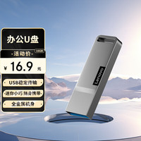 ThinkPad 联想（Lenovo）16GB USB2.0手机U盘 K110 小巧便携 抗震防摔 金属迷你车载u盘优盘