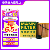 曼牌滤清器 HU816ZKIT 机油滤芯 宝马适用
