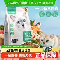 网易严选 全价猫粮幼猫成猫冻干全阶段有鱼营养无谷增肥发腮天然粮