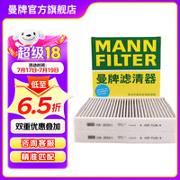 曼牌滤清器 CUK2533/1-2 活性炭空调滤芯 适用宝马523/525/520/528Li/530Le7系