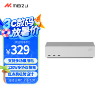 魅族 MEIZU PANDAER 120W 超级充电站PRO
