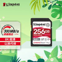 金士顿 SDR2系列 SD存储卡 256GB（UHS-II、V90、U3）